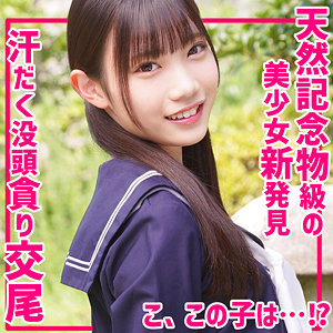 セーラー服で汗だくの騎乗位、おじさんへの依存心がヤバい素人 パッケージ画像