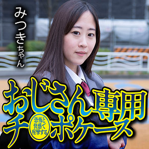 女子校生を補導し部屋へ連れ込み制服のまま泣きながら犯す素人動画 パッケージ画像
