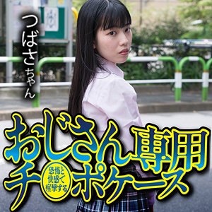 女子高生×中年男性、補導からの密室監禁で制服のまま強制指導 パッケージ画像