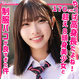 制服JKとホテルで中出し、騎乗位で激しく喘ぐ表情がヤバい パッケージ画像