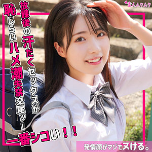 制服の女子高生がハメ潮で床を濡らす！子宮を叩きつける激しい騎乗位 パッケージ画像