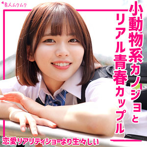 制服の中出し！騎乗位で激しく求められる喘ぎがエグいJK動画 パッケージ画像