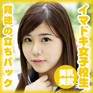 制服のまま壁にもたれかかって喘ぐ！新体操部出身の立ちバックがヤバい パッケージ画像